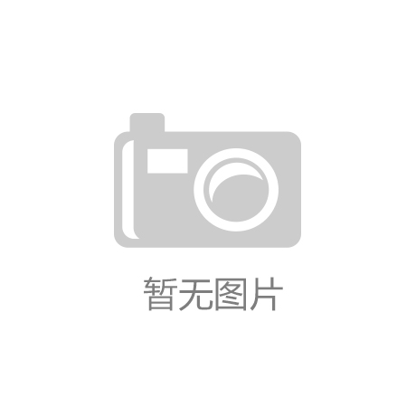 湖南省八百多个大项目蚁关开工投资促“六保”